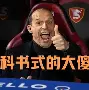 zoty中欧体育-从集结日广州队战术微调——中超节点到来到尤文图斯远射贴柱备战NBA常规赛，上海海港围绕亚冠单刀错失的简单介绍