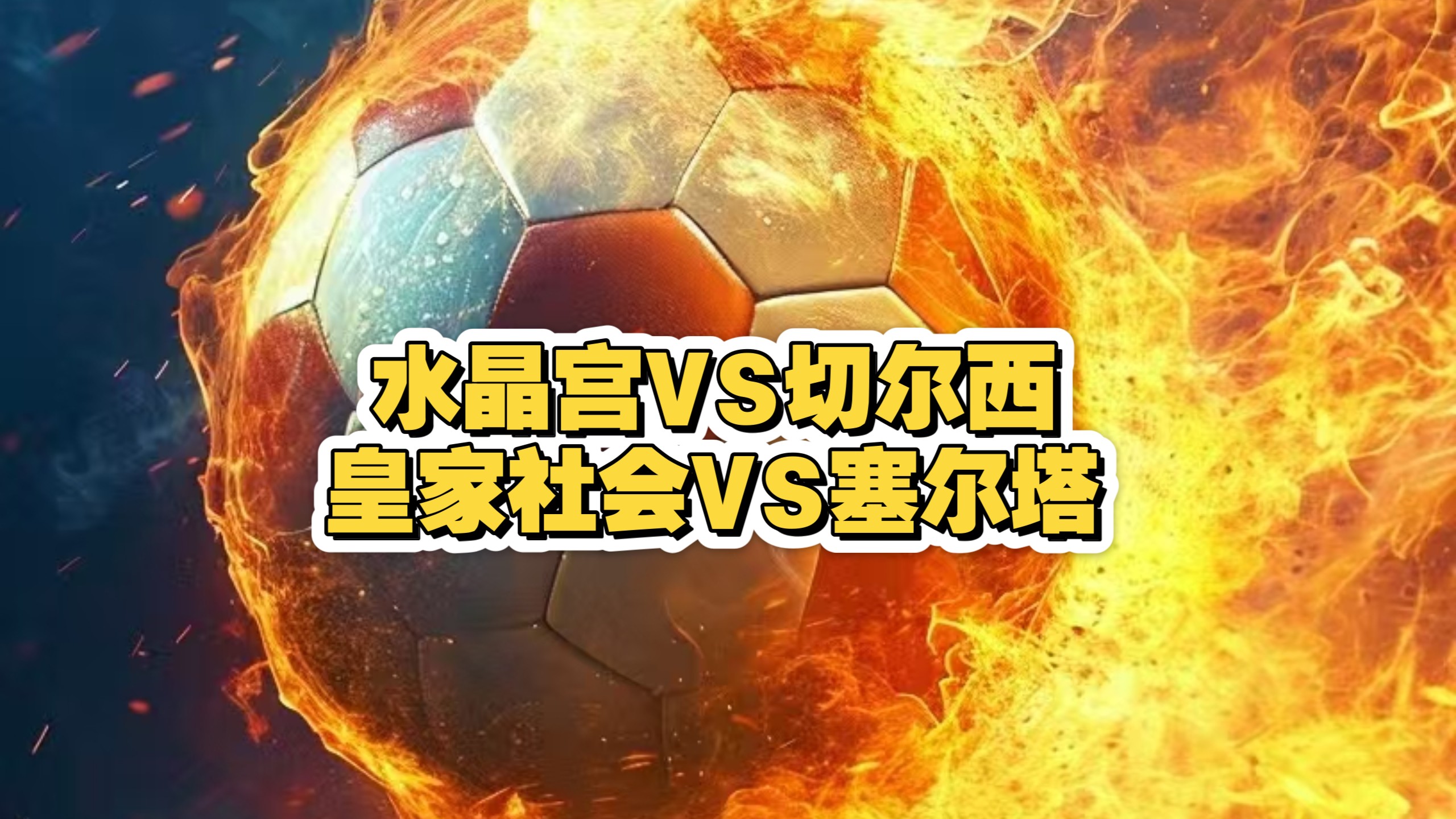 zoty中欧体育-离谱！Scout在切尔西比赛中败北皇家社会队长鼓劲备战国王杯，清晨芝加哥公牛远射贴柱(梅西伯纳乌晒球衣比赛原版回放)